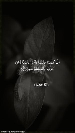 Al-Furqaan Ayah 11 - Arabic wallpaper