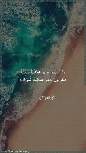 Al-Furqaan Ayah 13 - Arabic wallpaper