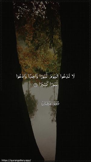 Al-Furqaan Ayah 14 - Arabic wallpaper