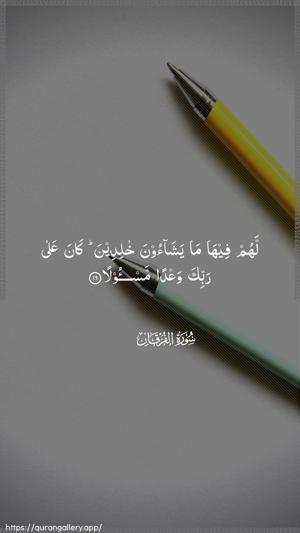 Al-Furqaan Ayah 16 - Arabic wallpaper