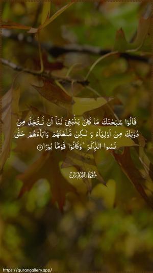 Al-Furqaan Ayah 18 - Arabic wallpaper