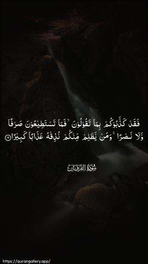 Al-Furqaan Ayah 19 - Arabic wallpaper