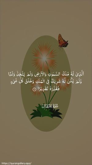 Al-Furqaan Ayah 2 - Arabic wallpaper