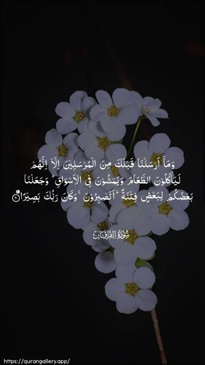 Al-Furqaan Ayah 20 - Arabic wallpaper