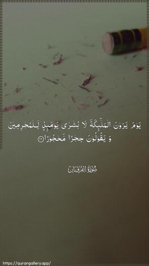 Al-Furqaan Ayah 22 - Arabic wallpaper