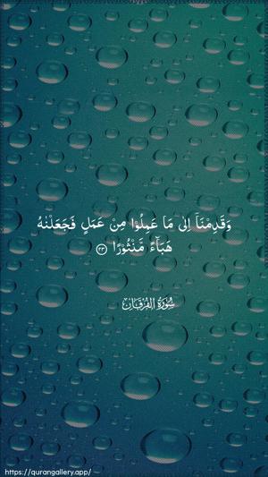 Al-Furqaan Ayah 23 - Arabic wallpaper
