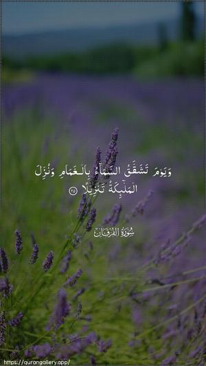 Al-Furqaan Ayah 25 - Arabic wallpaper