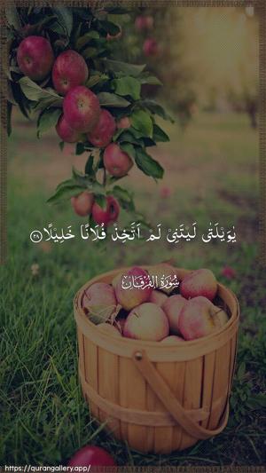 Al-Furqaan Ayah 28 - Arabic wallpaper