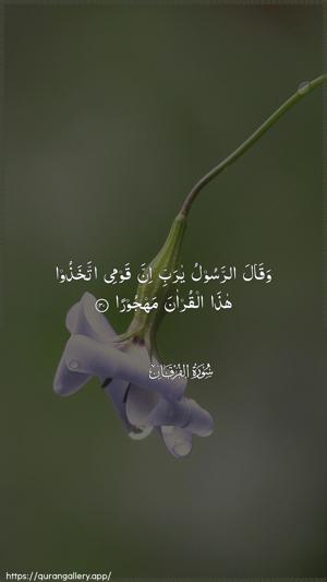 Al-Furqaan Ayah 30 - Arabic wallpaper