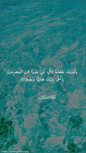 Al-Furqaan Ayah 31 - Arabic wallpaper