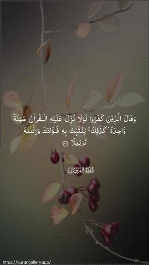 Al-Furqaan Ayah 32 - Arabic wallpaper