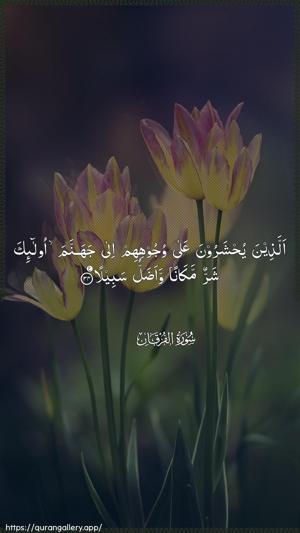 Al-Furqaan Ayah 34 - Arabic wallpaper