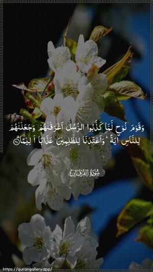 Al-Furqaan Ayah 37 - Arabic wallpaper