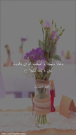 Al-Furqaan Ayah 38 - Arabic wallpaper