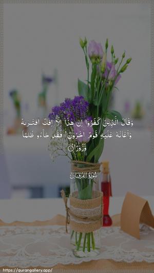 Al-Furqaan Ayah 4 - Arabic wallpaper