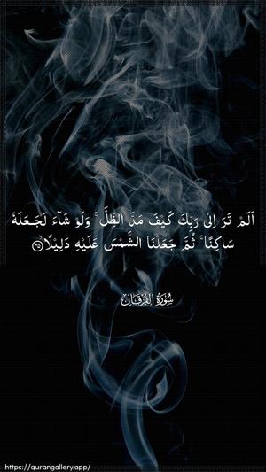 Al-Furqaan Ayah 45 - Arabic wallpaper