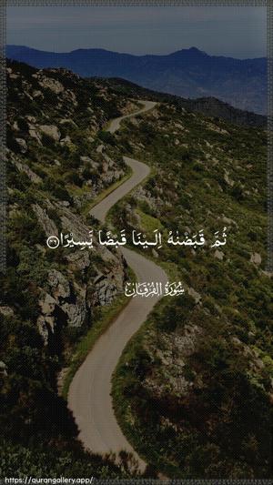Al-Furqaan Ayah 46 - Arabic wallpaper