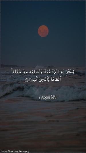 Al-Furqaan Ayah 49 - Arabic wallpaper