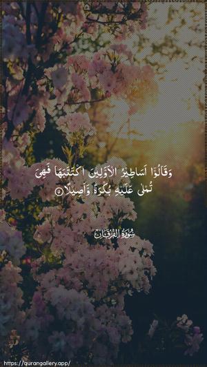 Al-Furqaan Ayah 5 - Arabic wallpaper