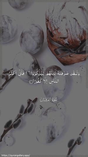 Al-Furqaan Ayah 50 - Arabic wallpaper