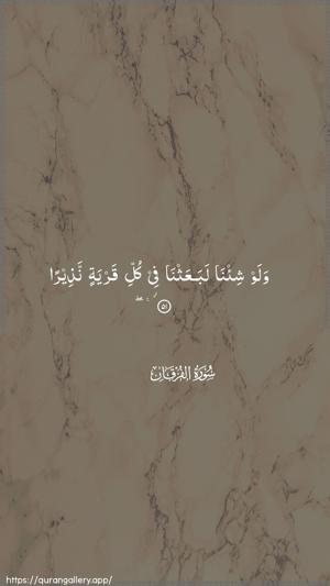 Al-Furqaan Ayah 51 - Arabic wallpaper