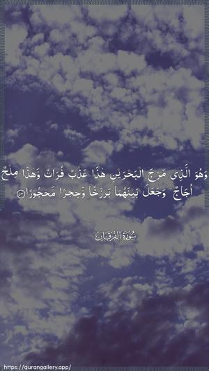 Al-Furqaan Ayah 53 - Arabic wallpaper