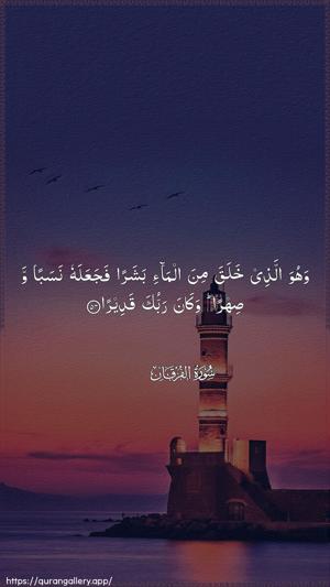 Al-Furqaan Ayah 54 - Arabic wallpaper
