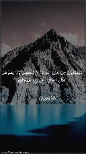 Al-Furqaan Ayah 55 - Arabic wallpaper