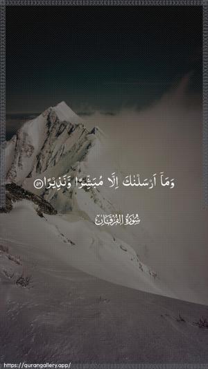 Al-Furqaan Ayah 56 - Arabic wallpaper