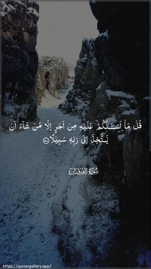 Al-Furqaan Ayah 57 - Arabic wallpaper
