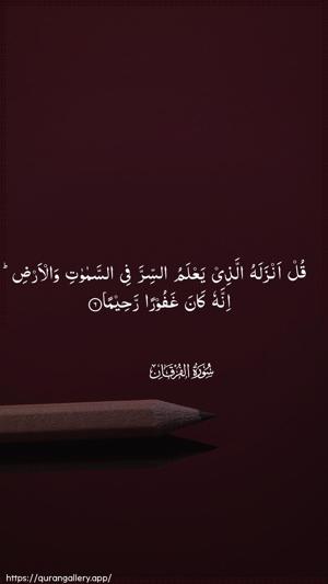 Al-Furqaan Ayah 6 - Arabic wallpaper
