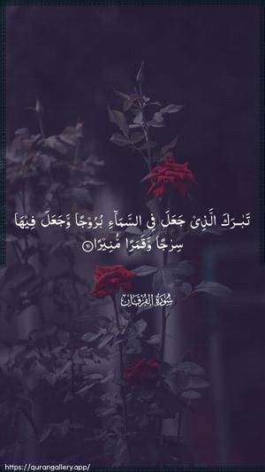 Al-Furqaan Ayah 61 - Arabic wallpaper