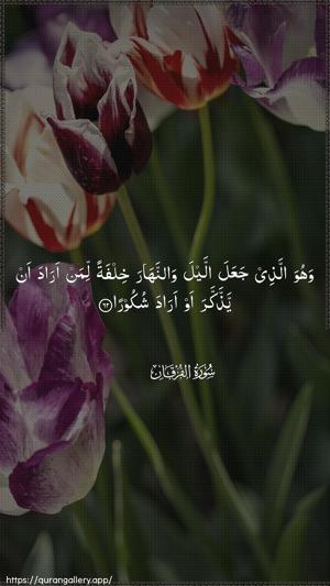 Al-Furqaan Ayah 62 - Arabic wallpaper