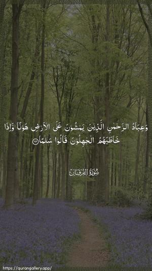 Al-Furqaan Ayah 63 - Arabic wallpaper