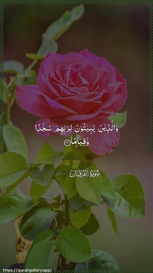 Al-Furqaan Ayah 64 - Arabic wallpaper