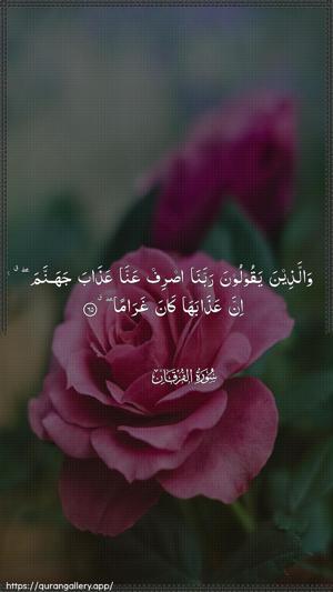 Al-Furqaan Ayah 65 - Arabic wallpaper