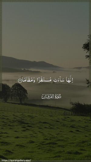 Al-Furqaan Ayah 66 - Arabic wallpaper