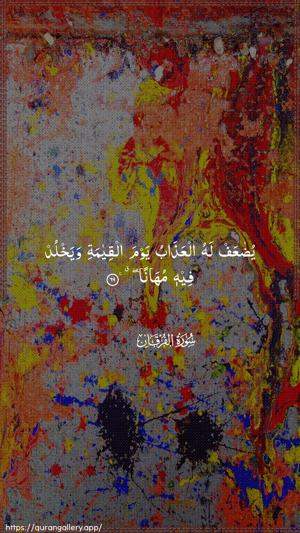 Al-Furqaan Ayah 69 - Arabic wallpaper