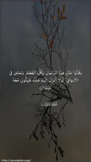 Al-Furqaan Ayah 7 - Arabic wallpaper