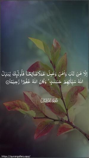 Al-Furqaan Ayah 70 - Arabic wallpaper