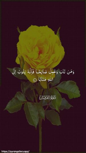 Al-Furqaan Ayah 71 - Arabic wallpaper