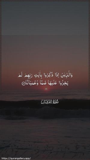 Al-Furqaan Ayah 73 - Arabic wallpaper