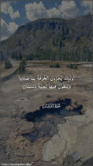 Al-Furqaan Ayah 75 - Arabic wallpaper