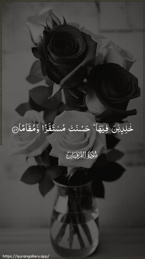 Al-Furqaan Ayah 76 - Arabic wallpaper