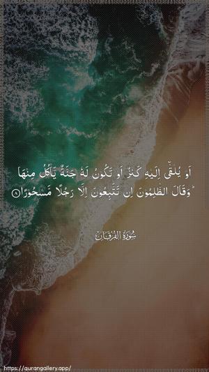 Al-Furqaan Ayah 8 - Arabic wallpaper