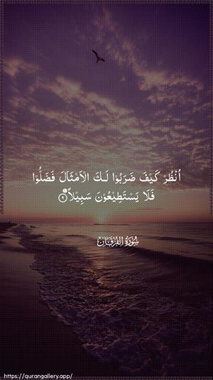 Al-Furqaan Ayah 9 - Arabic wallpaper