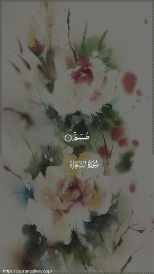 Ash-Shu"araa Ayah 1 - Arabic wallpaper