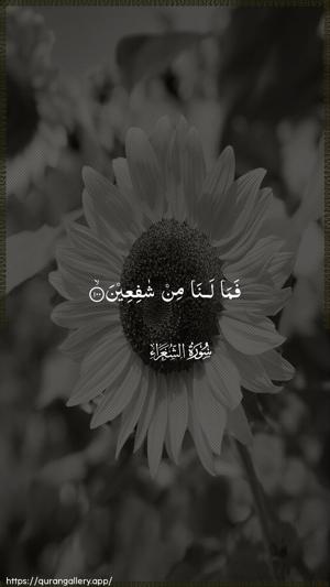 Ash-Shu"araa Ayah 100 - Arabic wallpaper