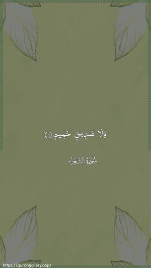 Ash-Shu"araa Ayah 101 - Arabic wallpaper