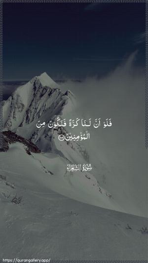 Ash-Shu"araa Ayah 102 - Arabic wallpaper